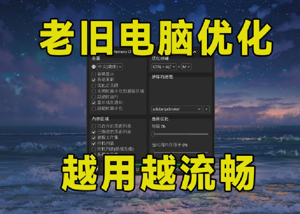 老旧电脑优化工具 一站式电脑优化解决方案-PAY资源网-免费资源下载中心
