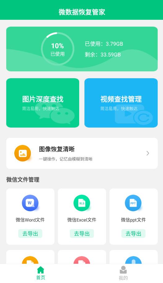 微数据恢复管家v1.80高级版-PAY资源网-免费资源下载中心