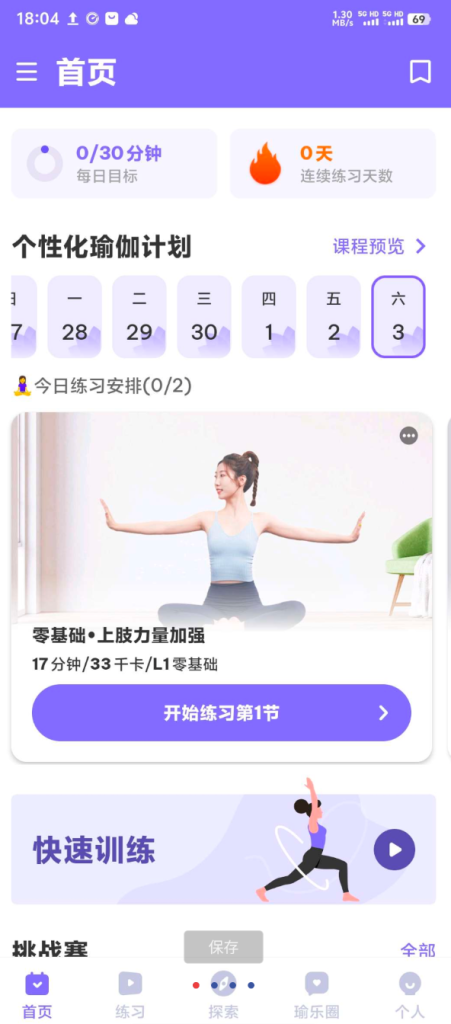 每日瑜伽一款女人锻炼必备瑜伽神器，内置超多课程，超好用-PAY资源网-免费资源下载中心