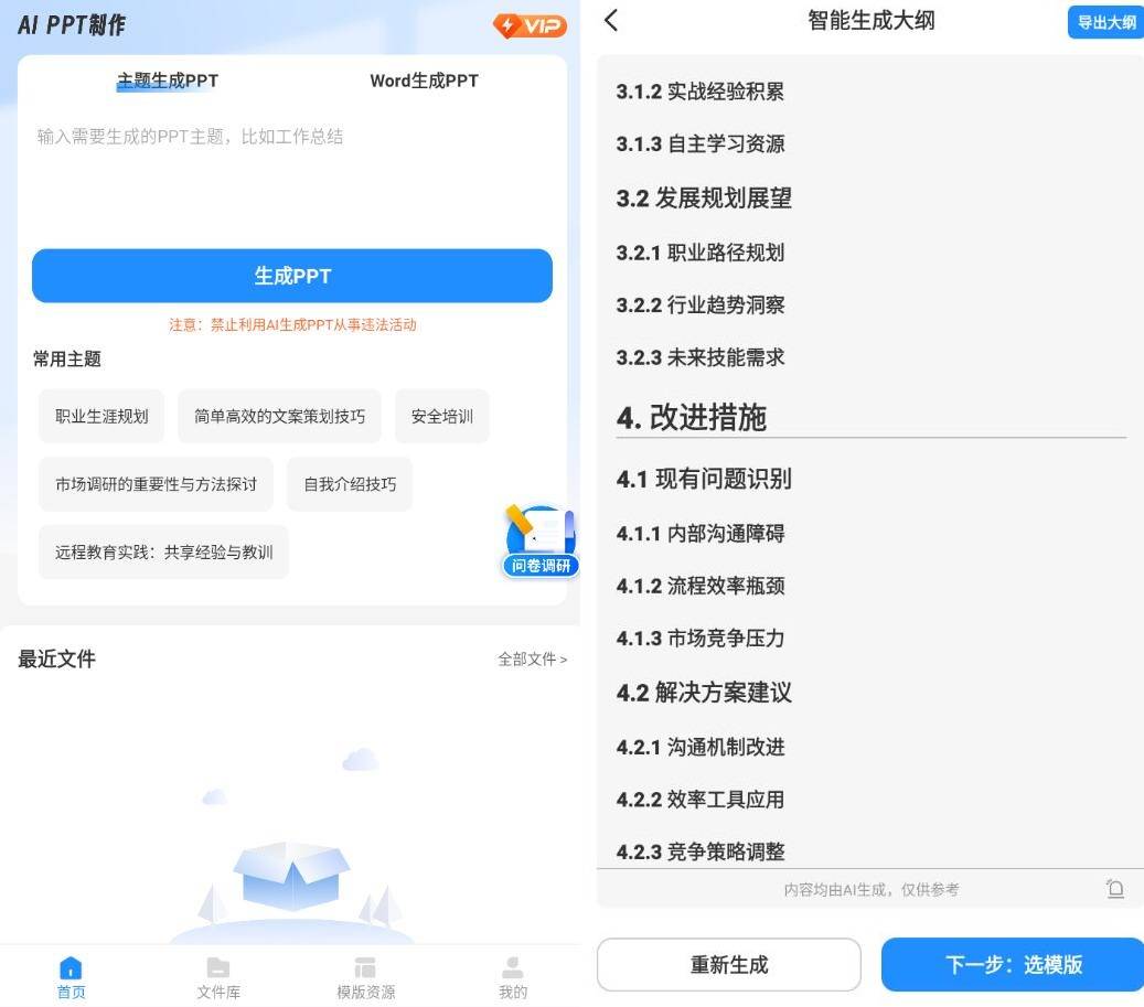 AiPPT制作师v1.11.7绿化版-PAY资源网-免费资源下载中心