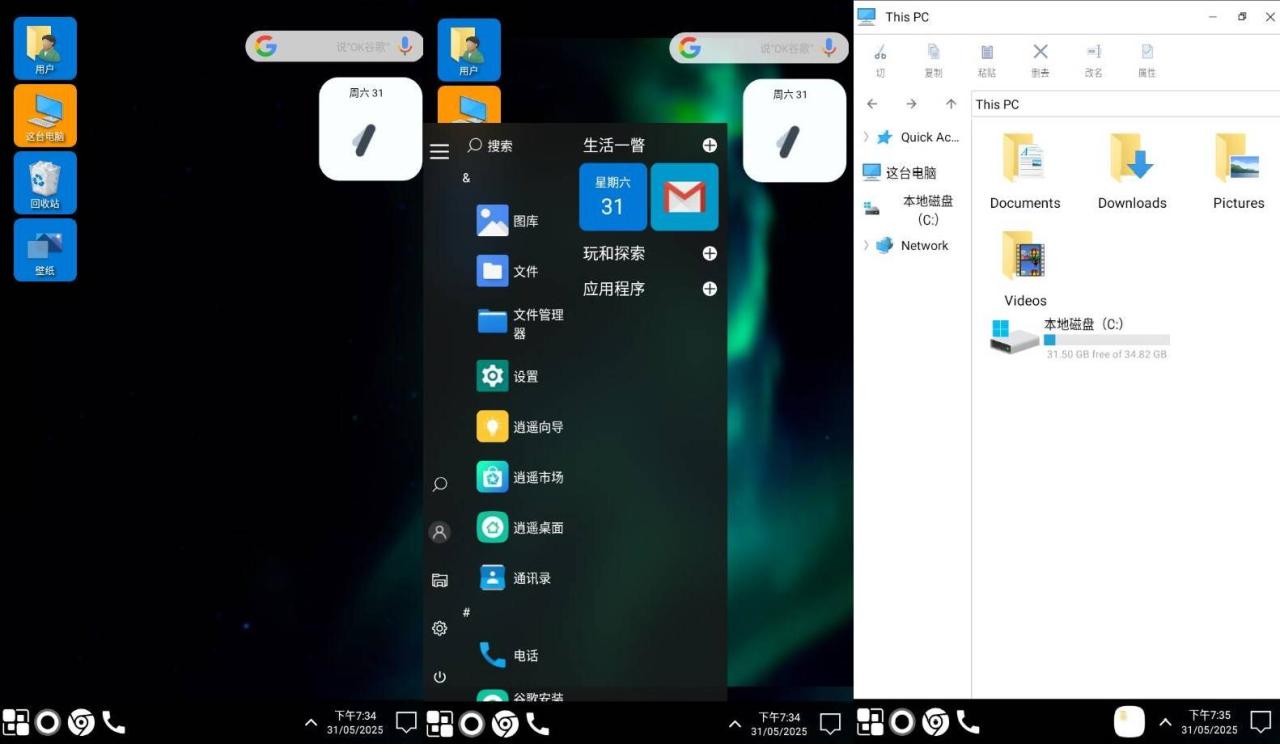 安卓Win11桌面v8.97 高级版插图 安卓Win11桌面v8.97 高级版插图