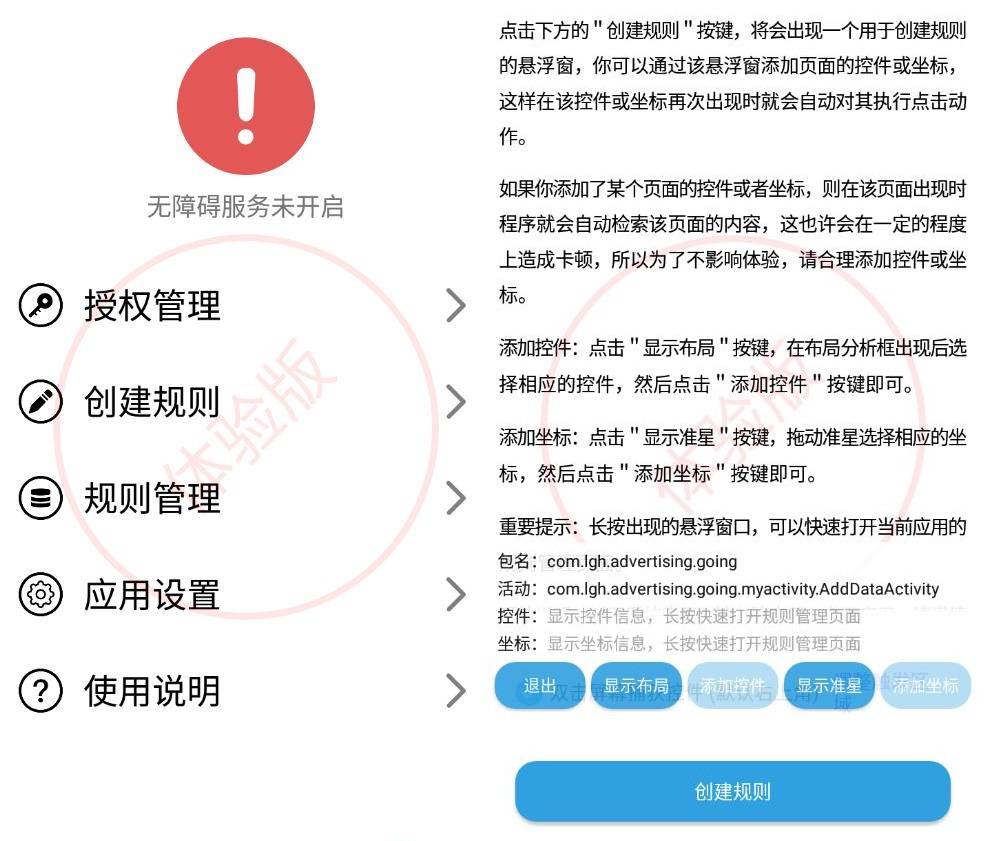Tapclick 自动跳过广告v12.4开源版插图 Tapclick 自动跳过广告v12.4开源版插图