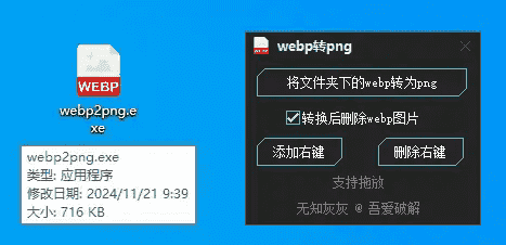 webp转png图片格式转换工具插图 webp转png图片格式转换工具插图