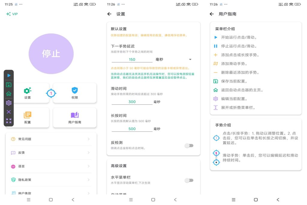 自動點擊器-破解版-PAY资源网-免费资源下载中心
