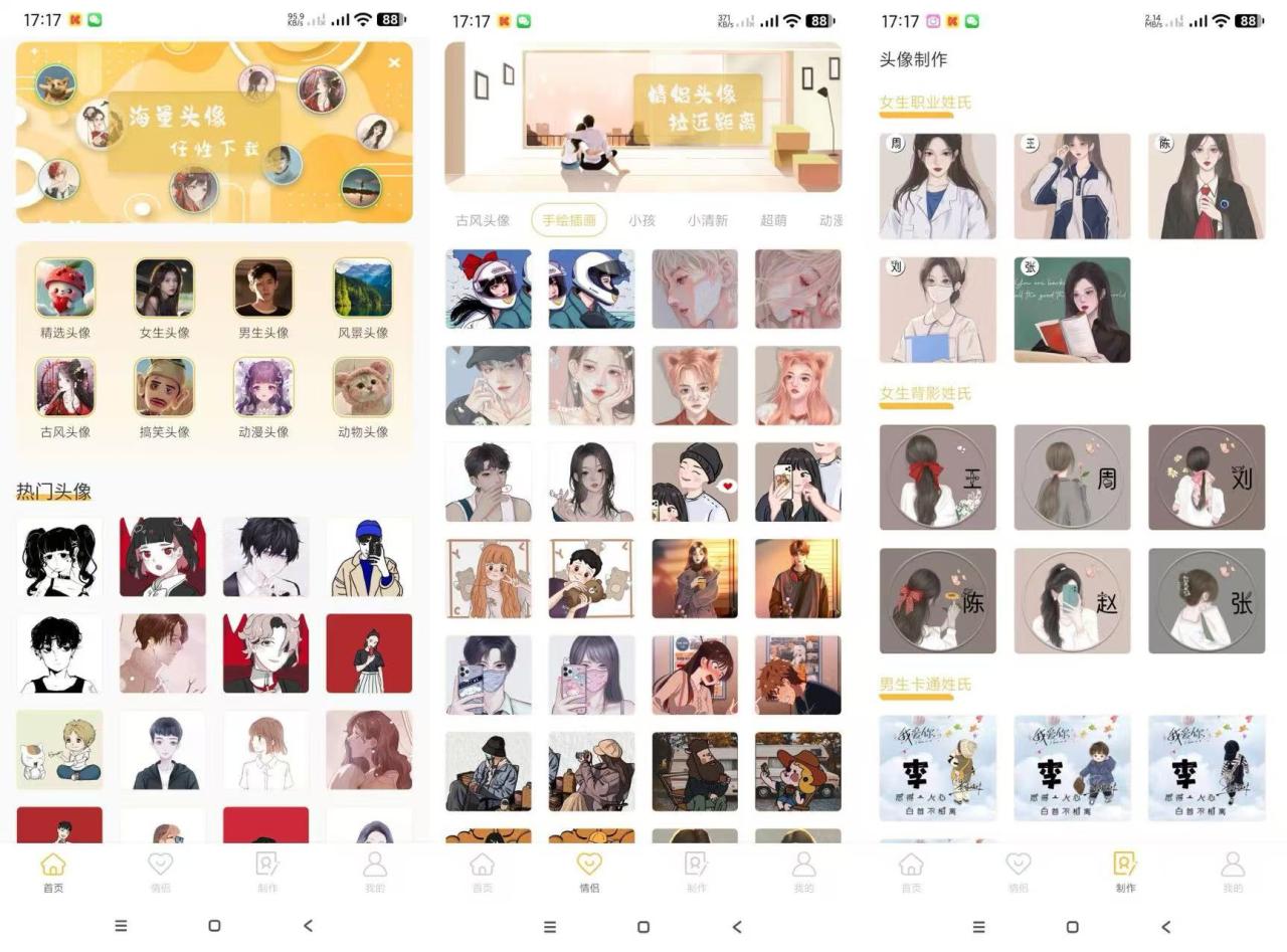 头像制作神器会员版-PAY资源网-免费资源下载中心