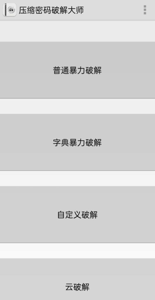 压缩包密码解锁大师 字典解锁、自定义解锁、云解锁-PAY资源网-免费资源下载中心