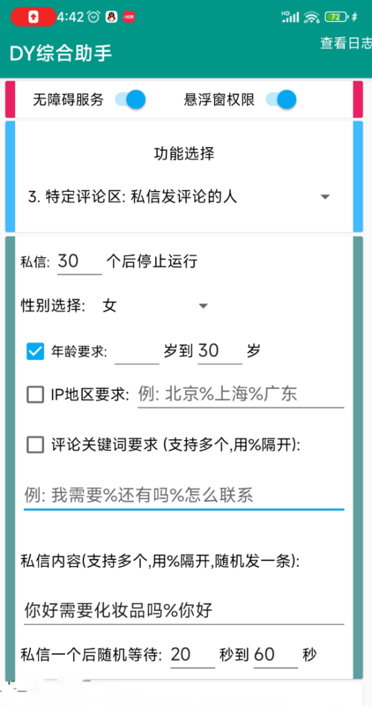 DY综合助手 截留工具-PAY资源网-免费资源下载中心