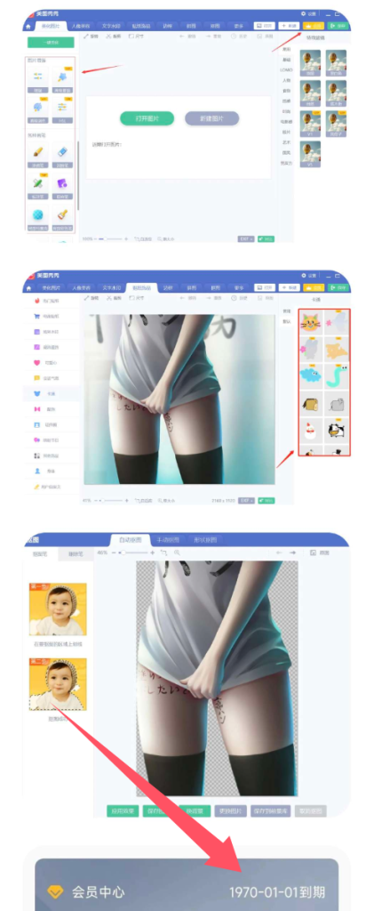 秀秀电脑版解锁所有vipf功能-PAY资源网-免费资源下载中心