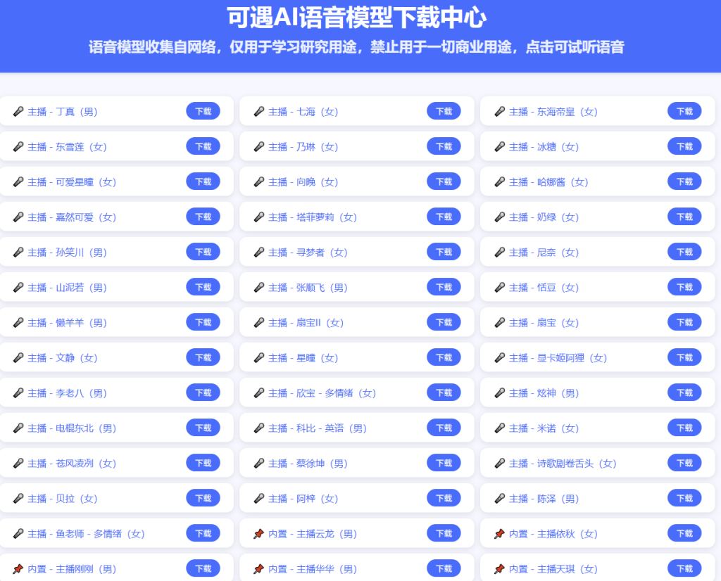 本地AI配音软件，支持300+AI主播-PAY资源网-免费资源下载中心