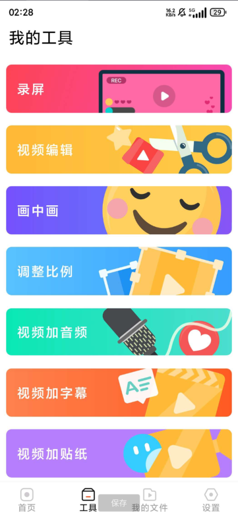 录屏直播是一款免费高清录屏工具-PAY资源网-免费资源下载中心