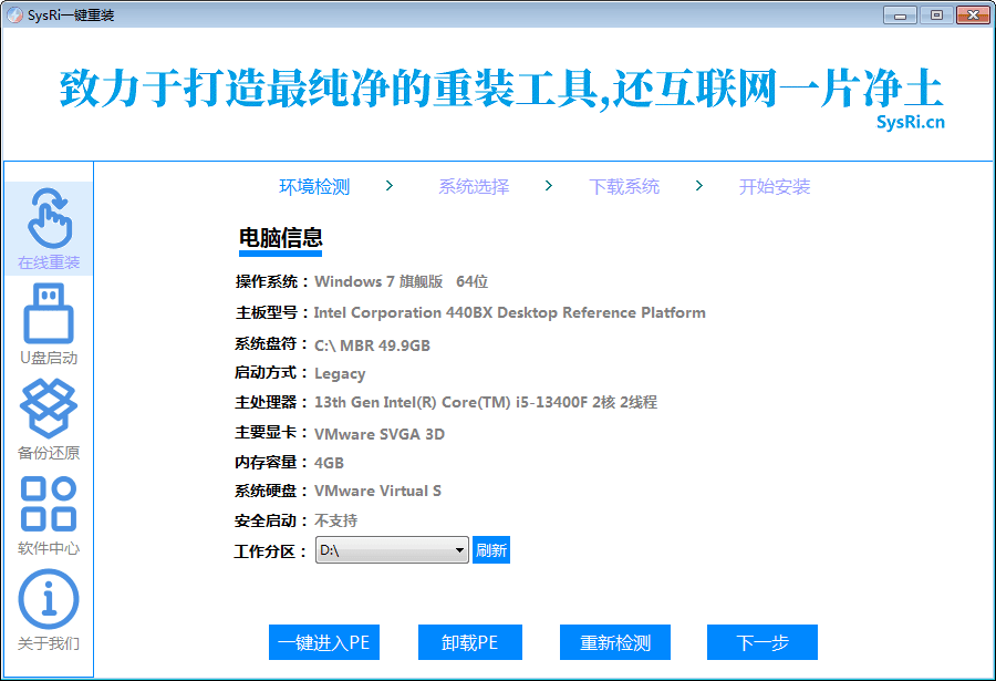 图片[1]-最新SysRi一键重装是一个纯净、强大、易用的系统重装工具。-PAY资源网-免费资源下载中心