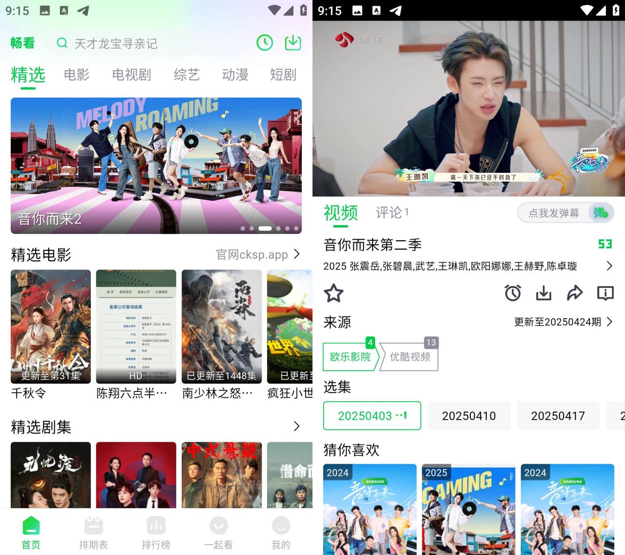 图片[1]-Android 畅看视频 v1.5.4 去广告纯净版-PAY资源网-免费资源下载中心