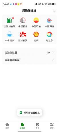图片[3]-今日油价V2.6.0428 实时油价+油价涨跌 查看周边加油站-PAY资源网-免费资源下载中心