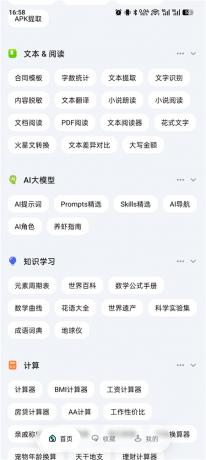 图片[7]-一木百宝箱v1.1.3已解锁 多功能工具箱 共298个功能-PAY资源网-免费资源下载中心
