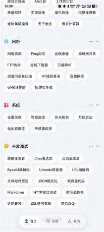 图片[6]-一木百宝箱v1.1.3已解锁 多功能工具箱 共298个功能-PAY资源网-免费资源下载中心