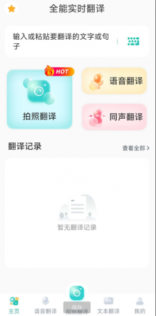 图片[1]-全能实时翻译是一款功能强大的翻译软件-PAY资源网-免费资源下载中心