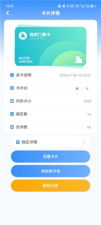 图片[4]-手机NFC门禁卡v17.0 NFC读卡克隆工具 支持门禁、电梯、公交等-PAY资源网-免费资源下载中心