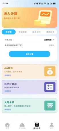 图片[3]-电费水费助手1.0.1 人工智能记账 另有其他生活功能-PAY资源网-免费资源下载中心