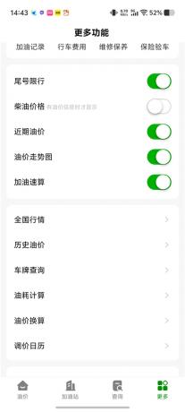 图片[2]-今日油价V2.6.0428 实时油价+油价涨跌 查看周边加油站-PAY资源网-免费资源下载中心