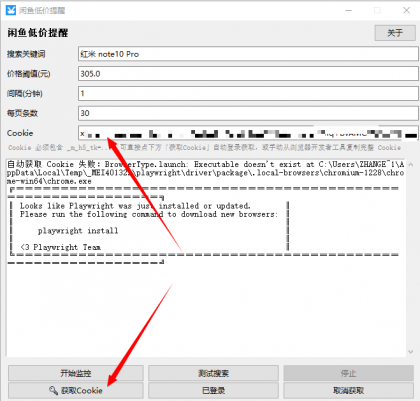 图片[1]-闲鱼低价提醒工具V1.0 闲鱼低价捡漏的监控神器-PAY资源网-免费资源下载中心