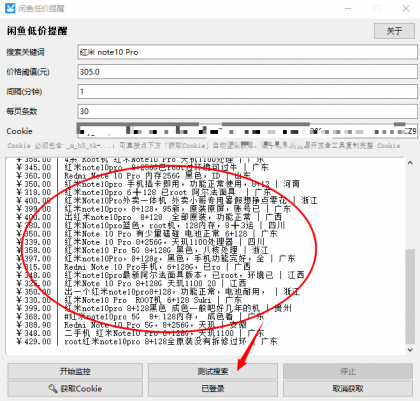 图片[2]-闲鱼低价提醒工具V1.0 闲鱼低价捡漏的监控神器-PAY资源网-免费资源下载中心