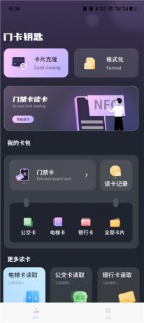 图片[1]-手机NFC门禁卡v17.0 NFC读卡克隆工具 支持门禁、电梯、公交等-PAY资源网-免费资源下载中心