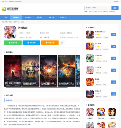 图片[1]-wordpress定制软件游戏下载主题！价值3000+免费分享-PAY资源网-免费资源下载中心