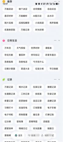图片[1]-一木百宝箱v1.1.3已解锁 多功能工具箱 共298个功能-PAY资源网-免费资源下载中心