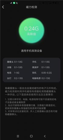 图片[3]-探测大师摄像头检测探测器v1.3.4 住酒店必备 保护隐私-PAY资源网-免费资源下载中心