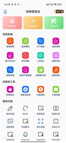 图片[1]-视频提取宝v39 二创去重、去水印、压缩、格式转换-PAY资源网-免费资源下载中心
