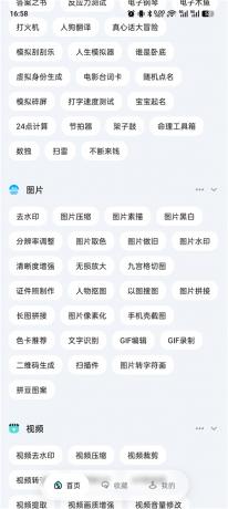 图片[5]-一木百宝箱v1.1.3已解锁 多功能工具箱 共298个功能-PAY资源网-免费资源下载中心