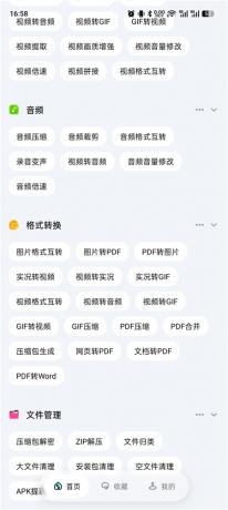 图片[4]-一木百宝箱v1.1.3已解锁 多功能工具箱 共298个功能-PAY资源网-免费资源下载中心
