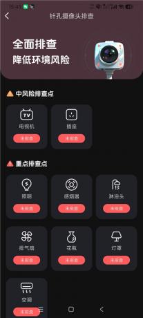 图片[1]-探测大师摄像头检测探测器v1.3.4 住酒店必备 保护隐私-PAY资源网-免费资源下载中心
