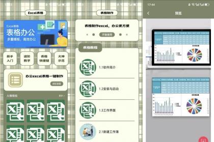 图片[1]-Excel表格助手办公/期末救急！手机直接制表天花板-PAY资源网-免费资源下载中心