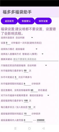 图片[3]-福多多福袋助手v1.866 全天自动抢福袋 抖音福袋红包养号-PAY资源网-免费资源下载中心
