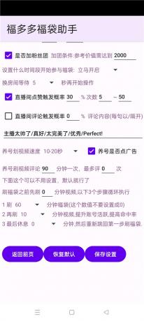 图片[4]-福多多福袋助手v1.866 全天自动抢福袋 抖音福袋红包养号-PAY资源网-免费资源下载中心