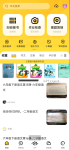 快对作业app是一款专为学生设计的作业辅助工具-PAY资源网-免费资源下载中心