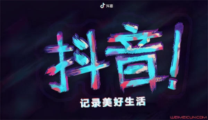 抖音小店无货源,创业者的新机遇-PAY资源网-免费资源下载中心