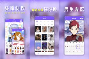 安卓DIY头像制作器 所有素材免费使用-PAY资源网-免费资源下载中心