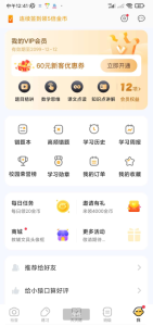 口算App 解锁会员版,拍照瞬间就能检查完作业的学习工具类App-PAY资源网-免费资源下载中心