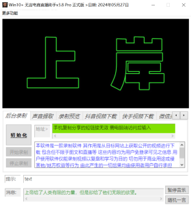 电商直播助手3.6 抖音快手直播录屏+无水印下载-PAY资源网-免费资源下载中心
