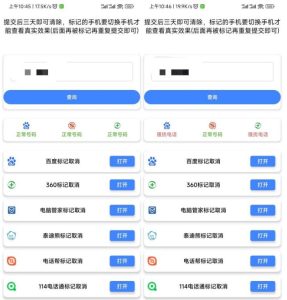 电话标记查询消除v1.25电销必工具,可重复提交-PAY资源网-免费资源下载中心