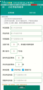 小红书发布助手2.0-PAY资源网-免费资源下载中心