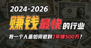 (10209期)2024年一个人是如何通过“卖项目”实现年入100万-PAY资源网-免费资源下载中心