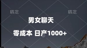 (10213期)男女聊天视频,QQ分成等多种变现方式,日入1000+-PAY资源网-免费资源下载中心