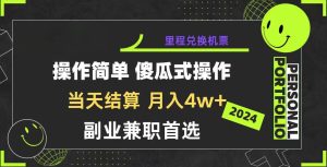 (10216期)2024年暴力引流,傻瓜式纯手机操作,利润空间巨大,日入3000+小白必学-PAY资源网-免费资源下载中心