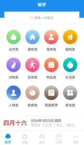 周公解梦v9.3.2解锁高级版无广告无限次数-PAY资源网-免费资源下载中心