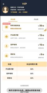 变声器大师 VIP功能已解锁,登录直接用就行,可聊天可游戏-PAY资源网-免费资源下载中心