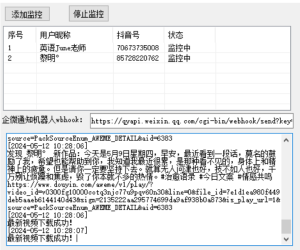 抖音作品监控-自动去水印下载-PAY资源网-免费资源下载中心