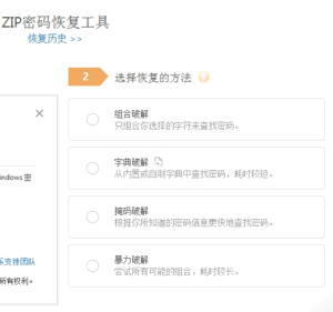 全能密码破译器,免付费。无论是压缩包还是文档,或者PPT与PDF,都能破译-PAY资源网-免费资源下载中心